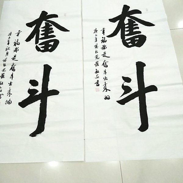 爱新觉罗毓安老师四尺书法奋斗手写真迹1386