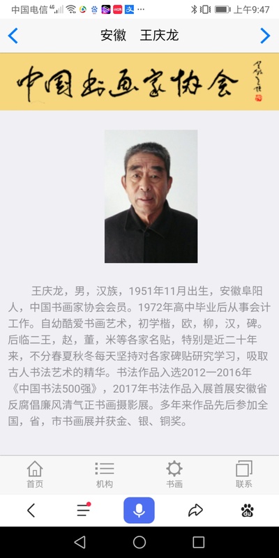 中国书画家协会会员王庆龙手绘书法真迹一幅,书画院直