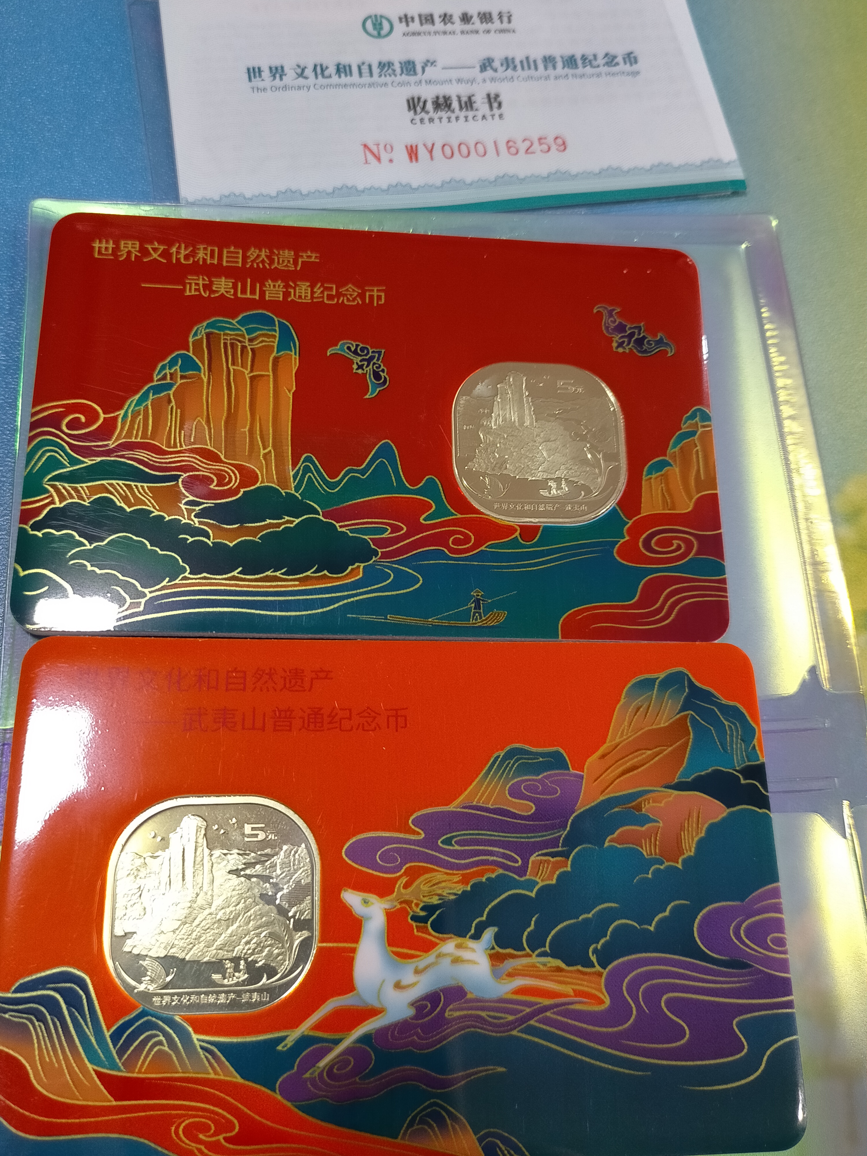 武夷山纪念币原包装图片