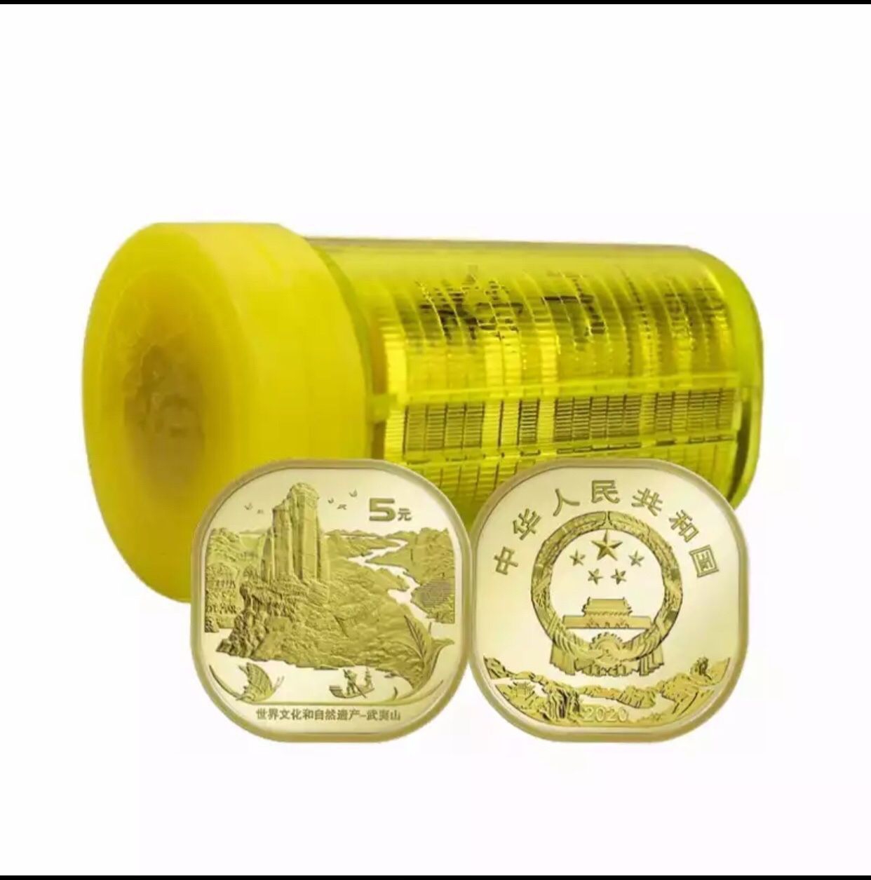 武夷山纪念币塑料盒图片