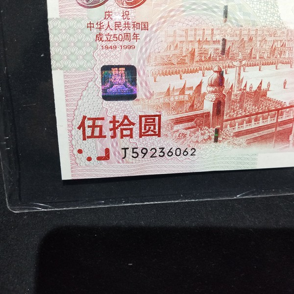建国钞,59236062,红灯笼荧光,实物拍照