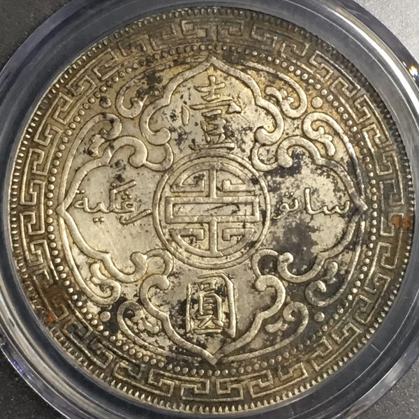 1911年站洋壹圆银币,暗记版,58分近未流