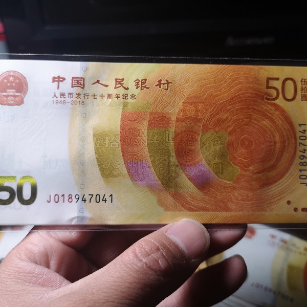 70钞,018冠标十