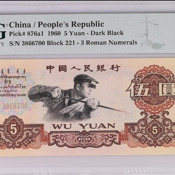 三罗马深版炼钢评级66号码3866