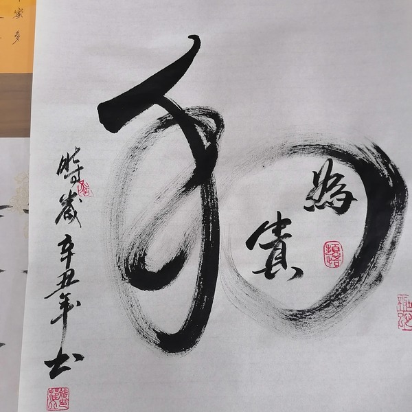 书法作品以和为贵按图发货5040厘米按