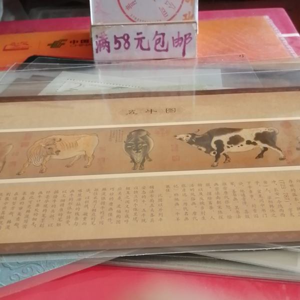五牛图小型张满58包邮价格及鉴定真假 - 私藏天下