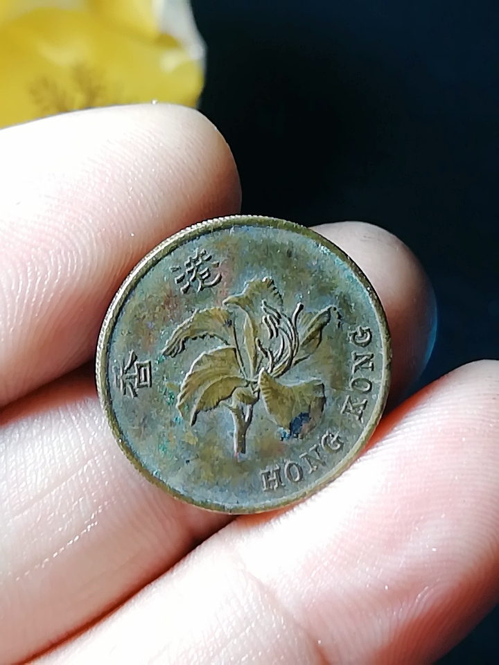 港币硬币5毫图片