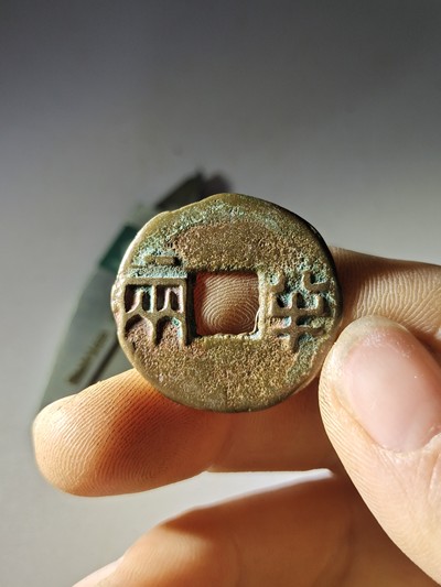 名称秦代秦半两晚期铸1本店所价格及鉴定真假-私藏天下