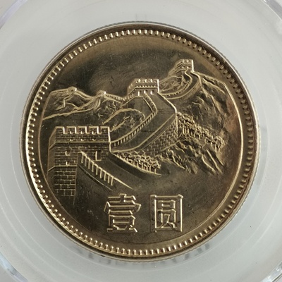 长城币一元1981年公博67分黄油光品相完美