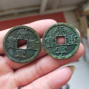 美品宋咸平元宝小平小通篆书版吉祥钱一枚246