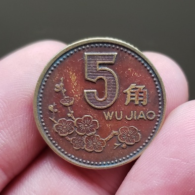 2000年梅花五角包浆币一枚本店承诺假一