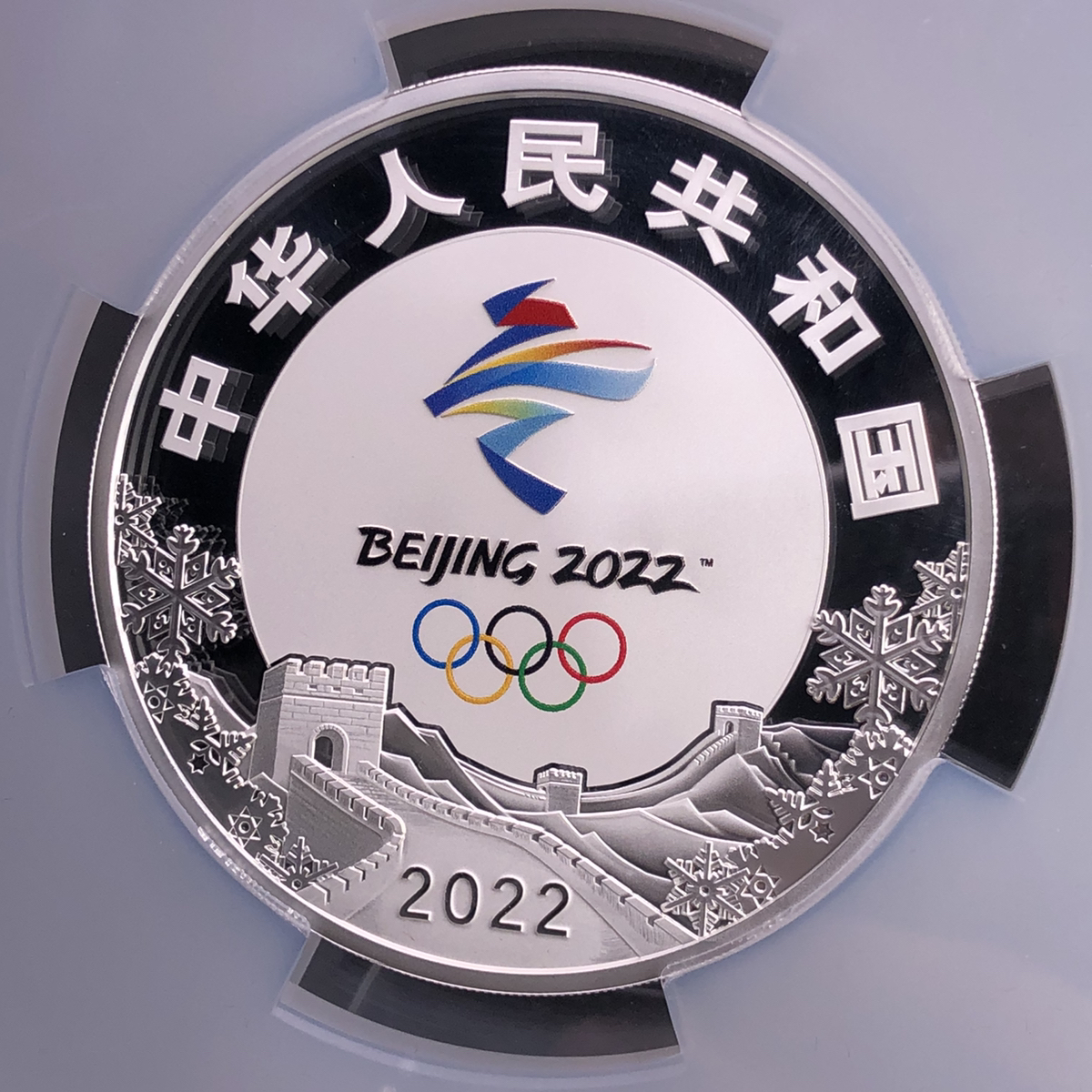 2022冬奥会银币第一组150克银币真假