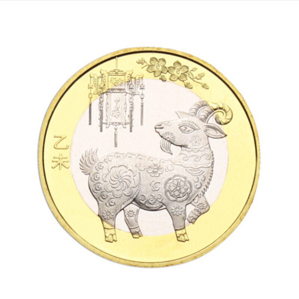 2015羊年纪念币第二轮生肖纪念币普制币面