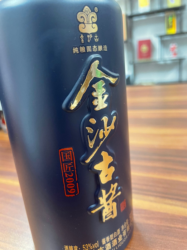 产品名称金沙古酱酒国匠2009真假_图片_价格_评级-茶酒滋补-爱藏网