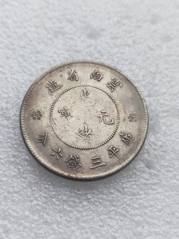 云南半圆龙三回珠一枚美品云南半圆龙三回珠品相如图