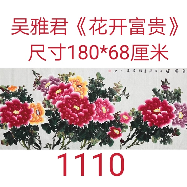 吴雅君纯手绘小六尺牡丹,尺寸18价格及鉴定真假 - 私藏天下