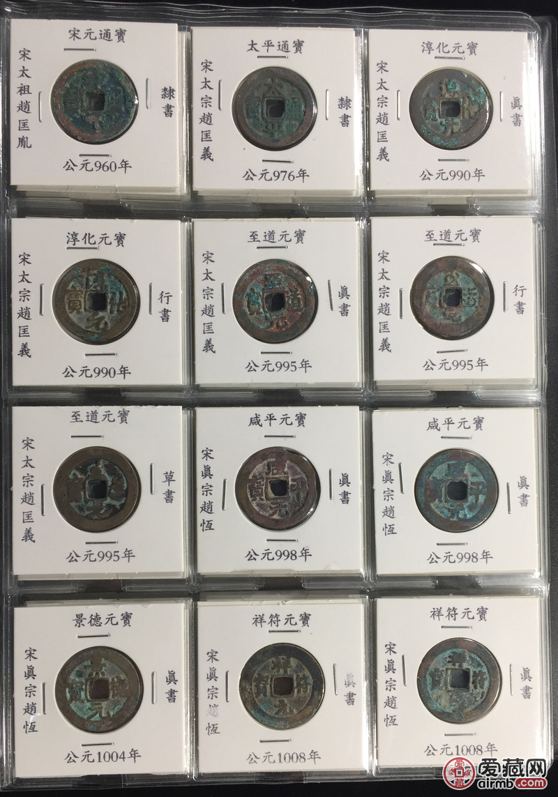 北宋钱币册 共120枚-价格420元-爱藏拍卖-爱藏网