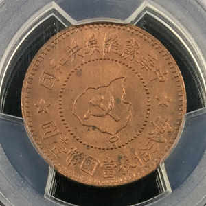 大清铜币带苏维埃戳记(红色铜元