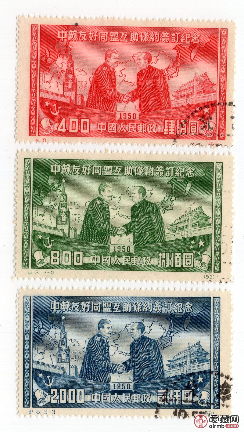 纪8 中苏友好同盟互助条约签订