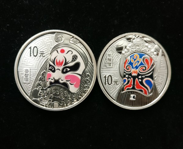 y11712011年京剧脸谱彩色第二组银币鲁