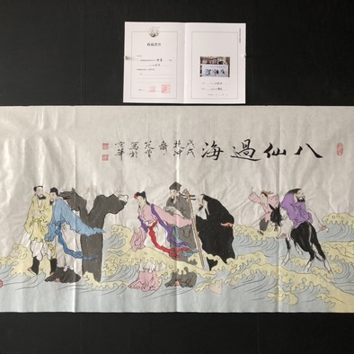 八仙过海范曾字画,100纯手绘价格及鉴定真假 - 私藏天下