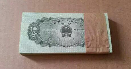 全新绝品真假_图片_价格_评级-纸币-爱藏网