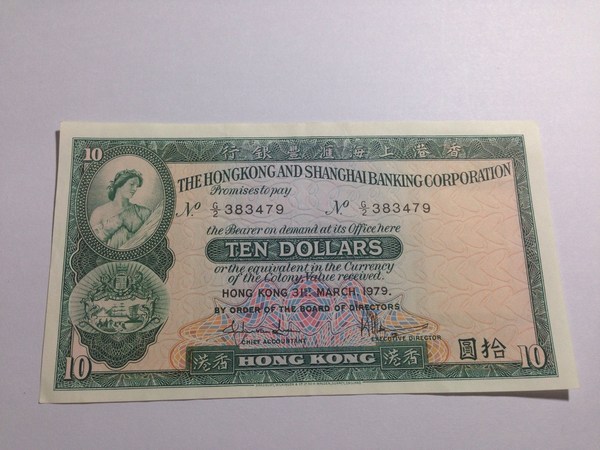 香港渣打银行1975年港币10元香港汇丰银行1
