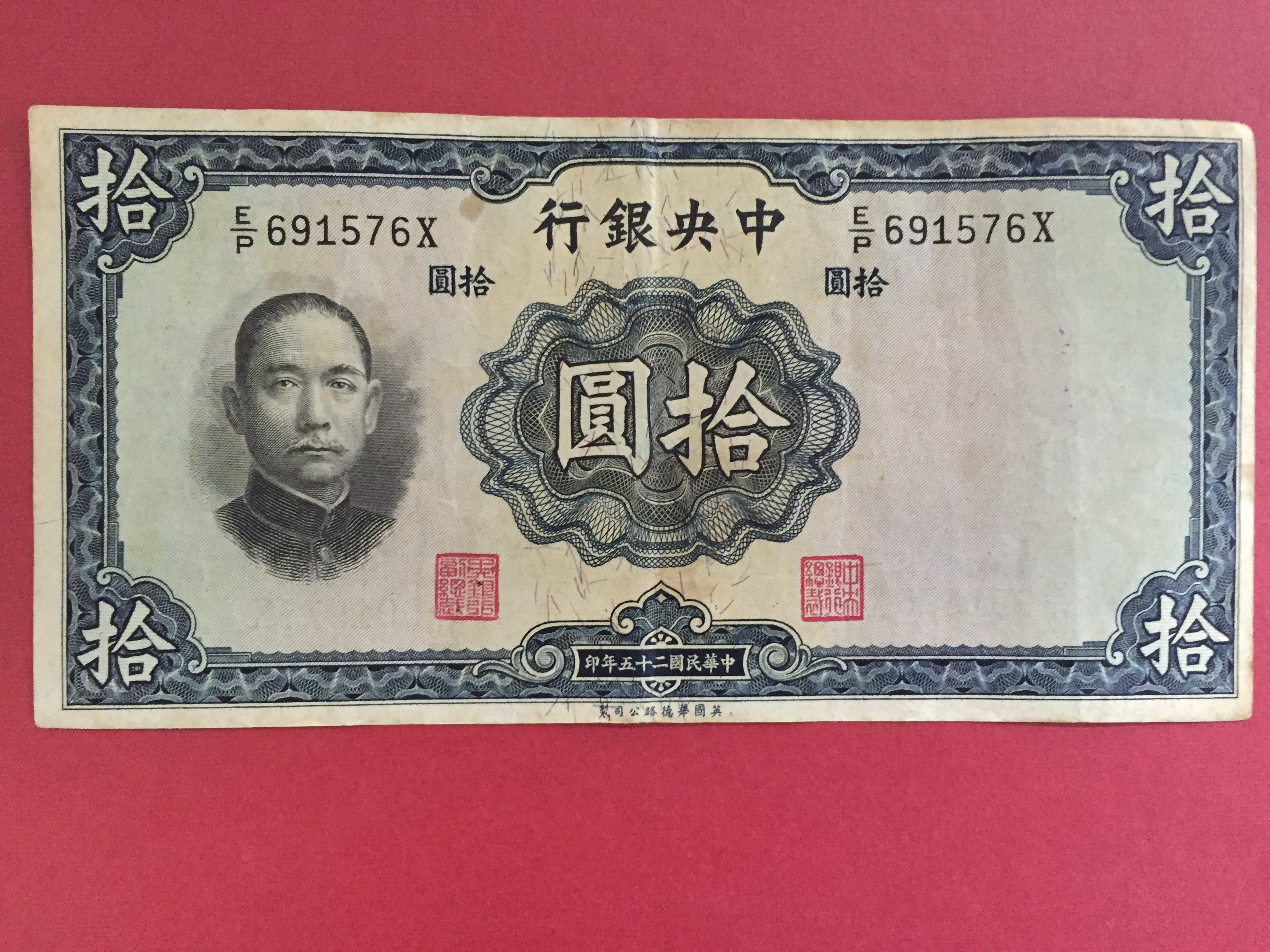 34 分享到: 中华民国中央银币二十五年10元  品相如图