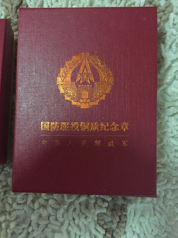 国防服役铜质纪念章