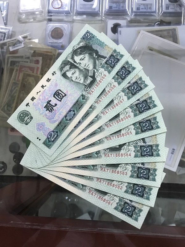 第四套人民币贰元90版九张连号全新原票包真