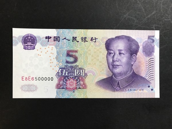 第五套人民币五元,05版,00000老虎真假_图片_价格