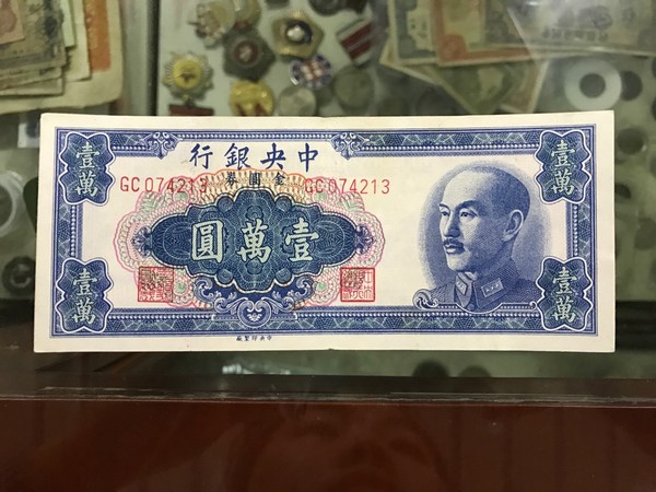 中央银行金圆券一万元,中央版,好品包真,喜欢的朋友