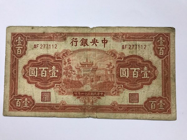 中央银行一百元,中央信托版,红牌坊,原票包真,品相