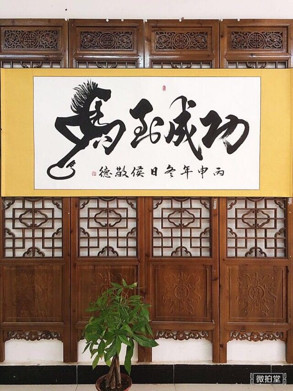 精品!纯手绘马到成功真迹办公室书房励志字画书法装饰