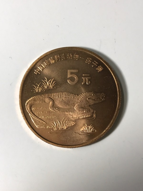 中华人民共和国,中国珍稀野生动物扬子鳄真假_图片_价格_评级-纪念币