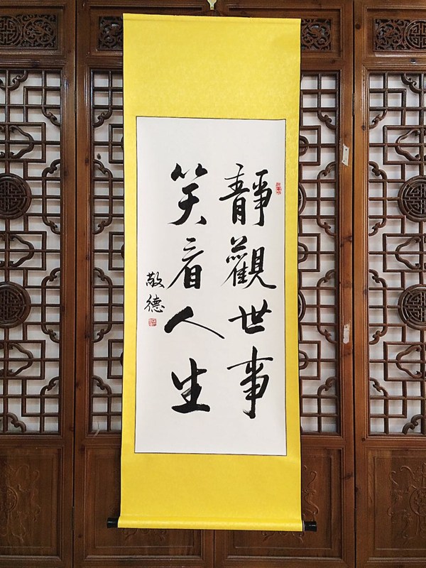 精品纯手绘静观世事笑看人生拍品材质已装