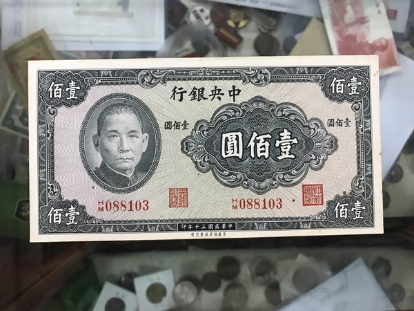中央银行一百元美商保安版全新原票包真近一百