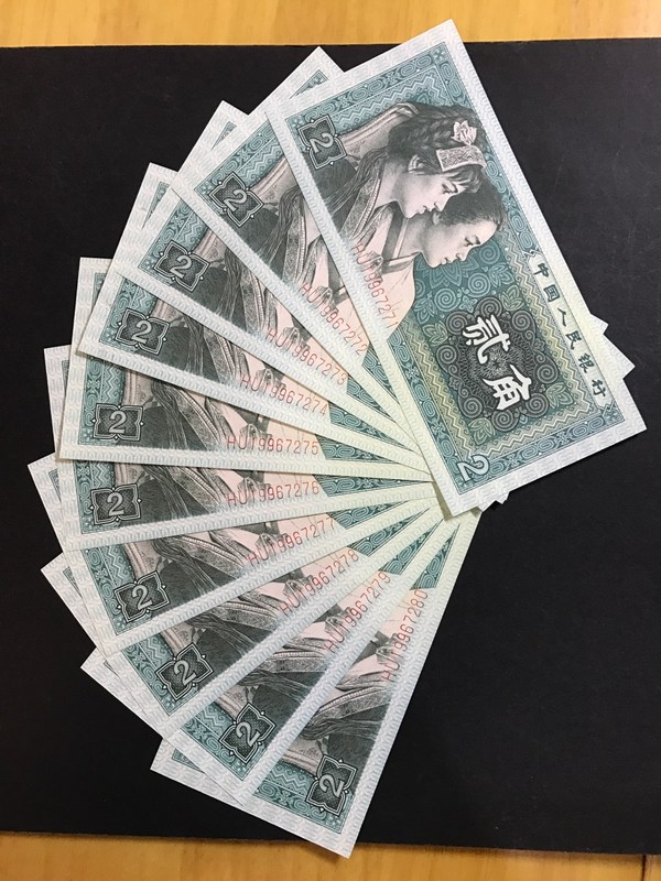 第四套人民币贰角,标准十连号,全新原票,真假_图片_价格_回收_评级
