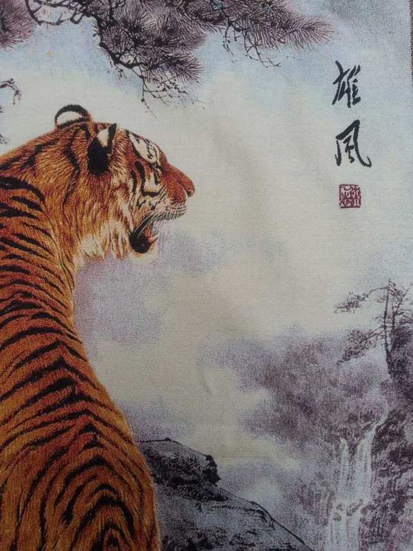 猛虎上山图字迹清楚图案清晰老虎形象逼真装