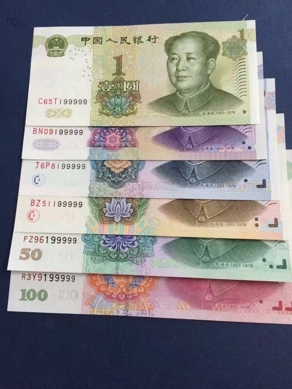 第五套人民币小全套靓号1999