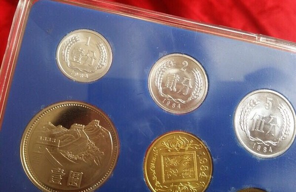 珍藏版沈阳版1984年长城币套装喜欢的朋友