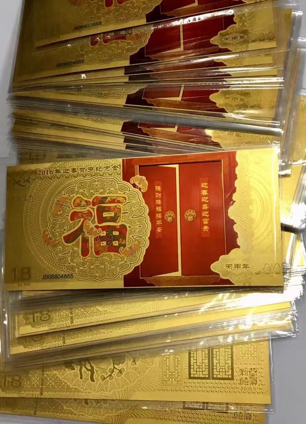 金币总公司2016年迎春贺岁福字纪念金钞纯金1