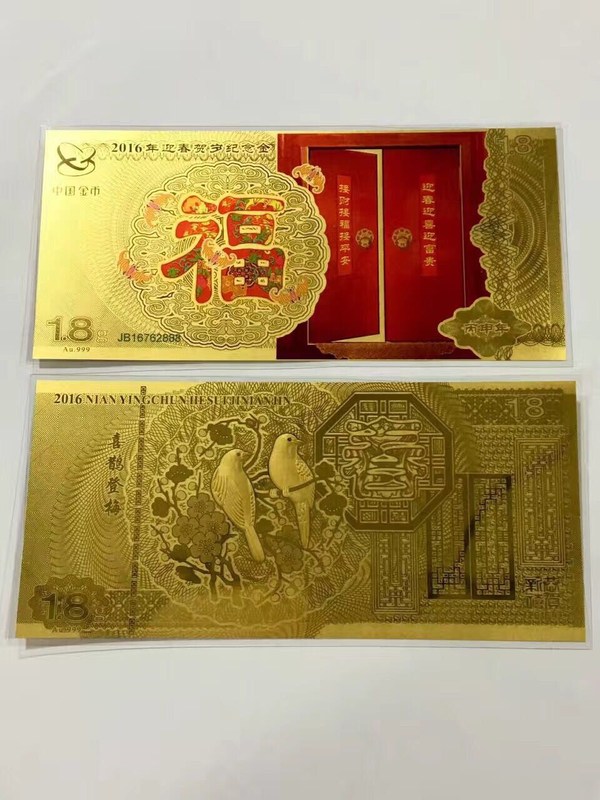 金币总公司2016年迎春贺岁福字纪念金钞纯金1