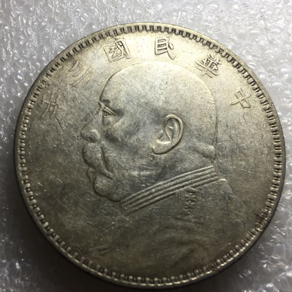 民国三年甘肃袁大头大开口贝版此版稀少这枚