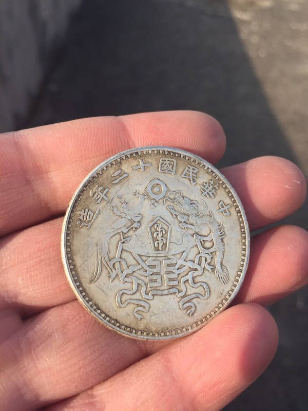 淘得龙凤币一枚民国十二年造龙凤壹圆银币是为废用