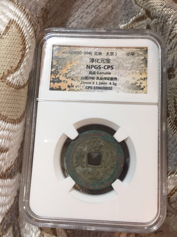 淳化元宝北宋太宗淳化元年公元990年开始铸