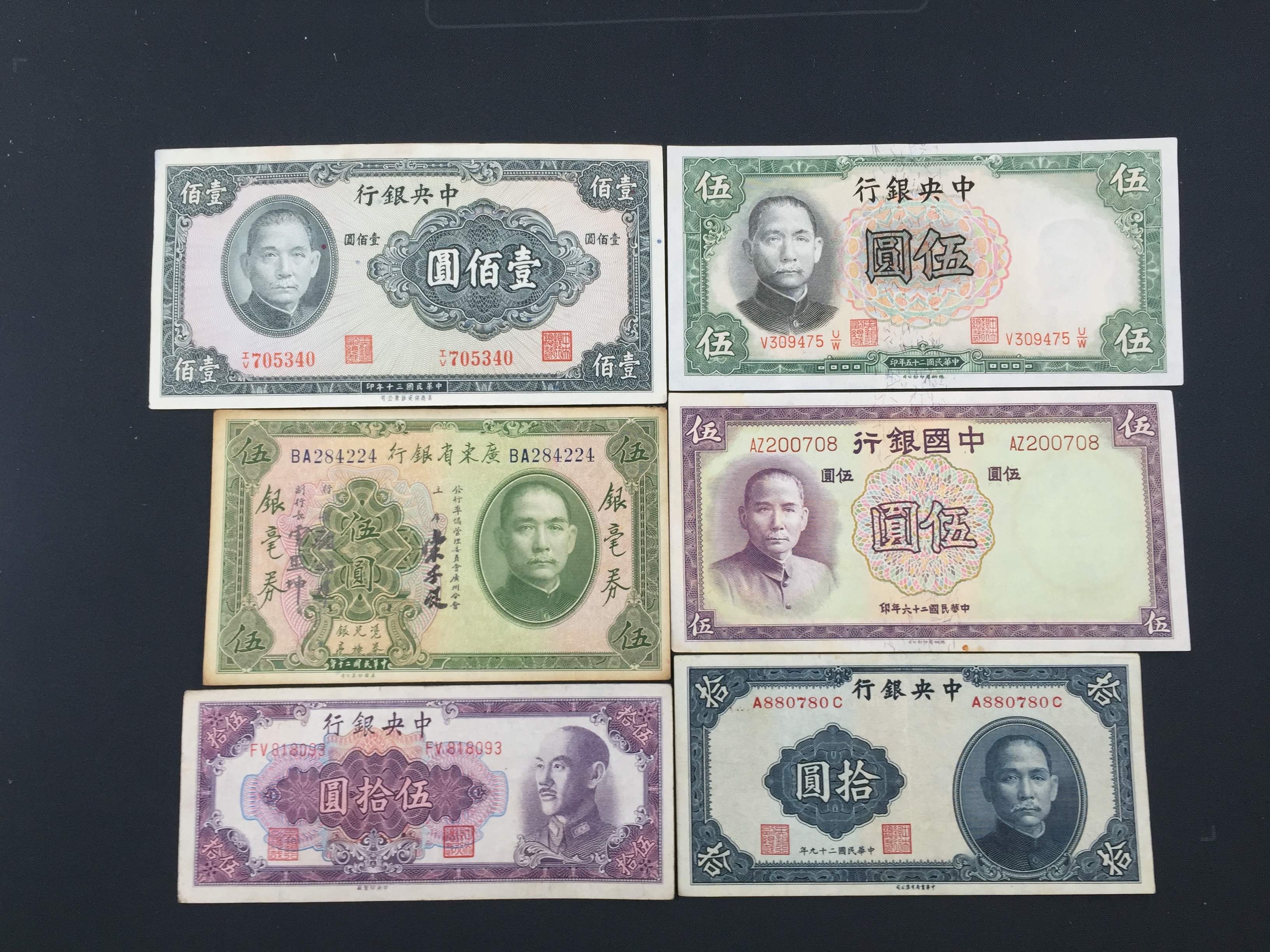 中华民国纸币六张一起出 品相