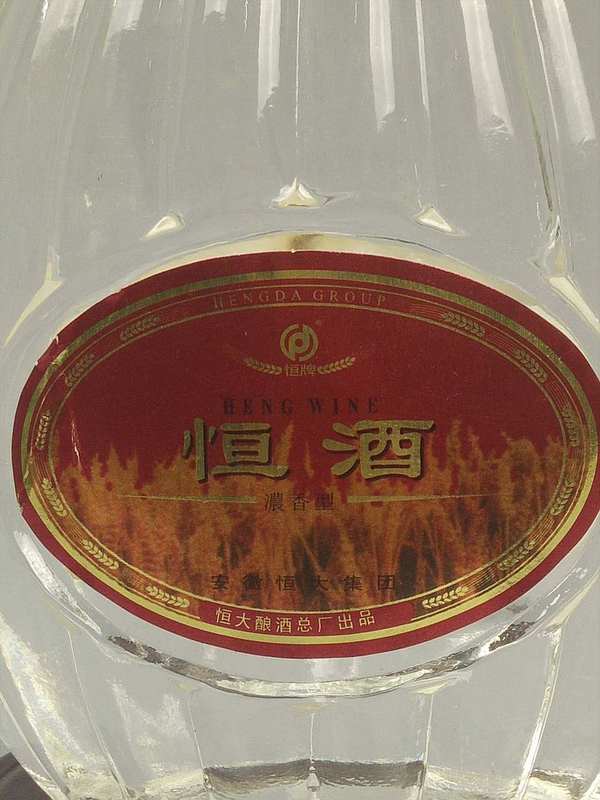 品名恒酒年份1997年度数48度香型浓香