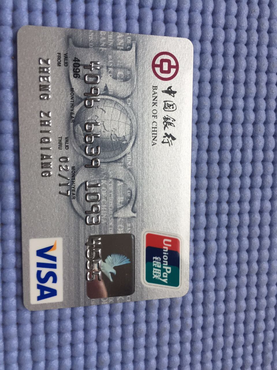 中国银行 标准普卡 全新 未签 老版磁条卡