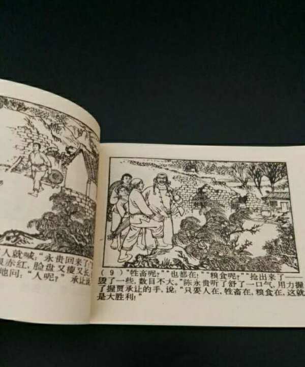 大寨英雄谱小人书老版新刷画册80年代怀旧书老版